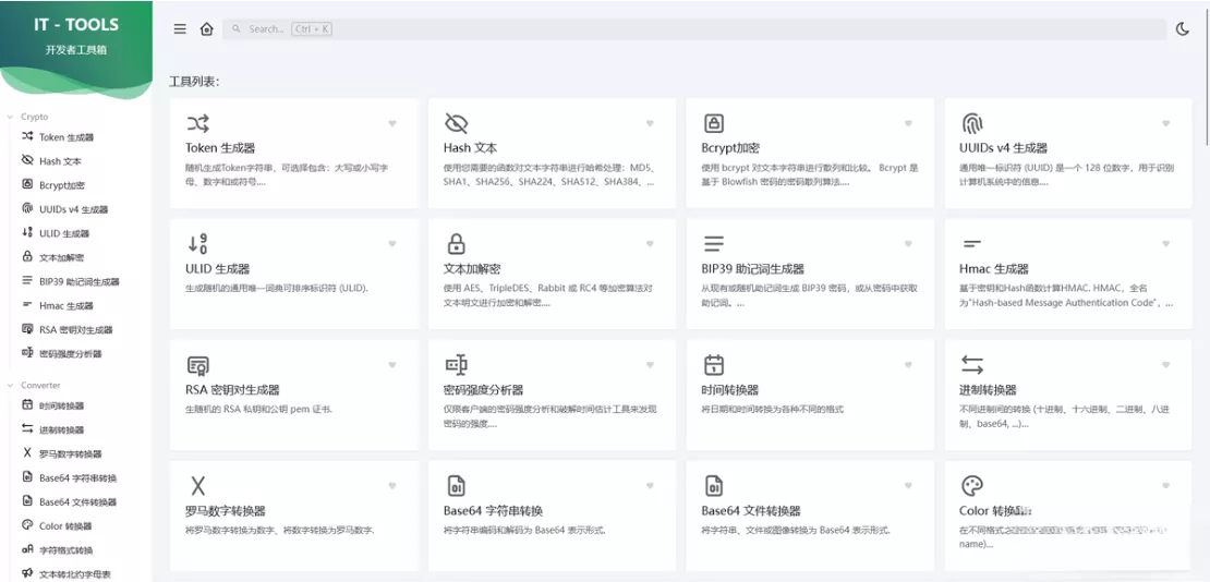 开源的IT人员在线工具箱源码 网络工具 数学工具等 - 付费阅读