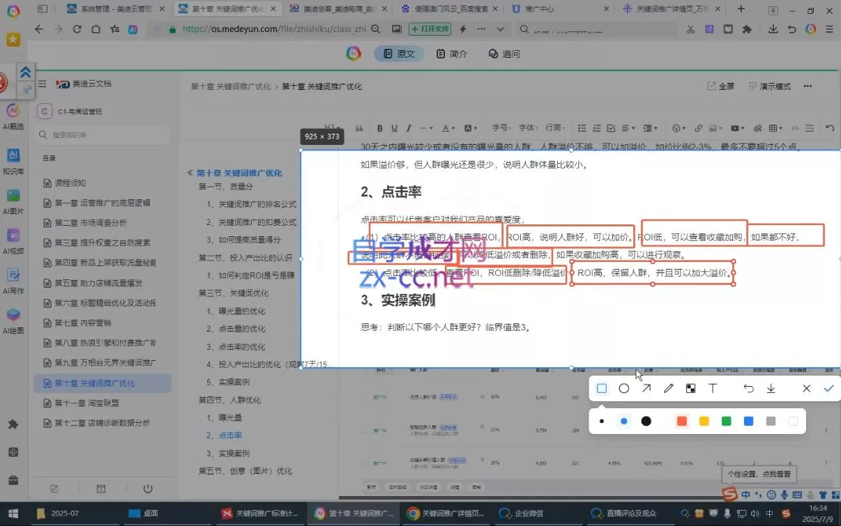 贾真108将电商·电商圈(更新6月)