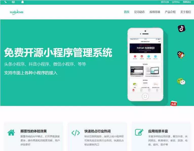 迅睿微信抖音小程序生成管理系统开源 - 付费阅读