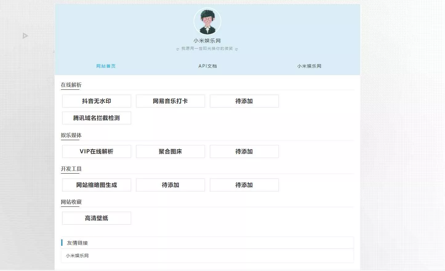 个人导航网 自带域名防洪检测抖音无水印 - 付费阅读