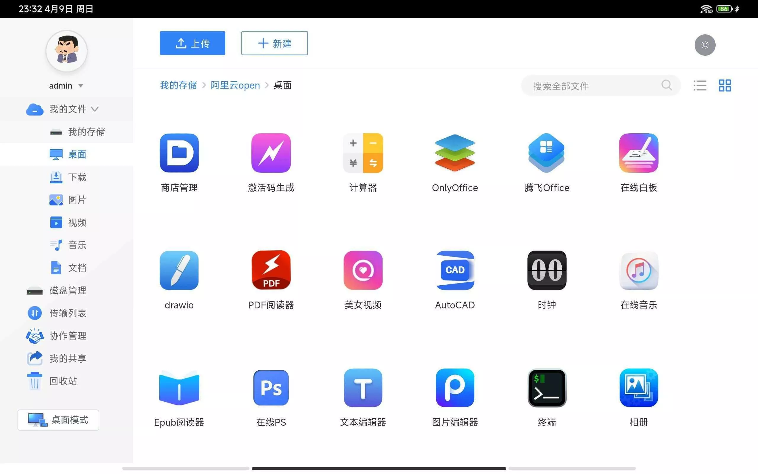 图片[9] - webos私有云 更现代感的，私有云、云盘、网盘系统 - 付费阅读