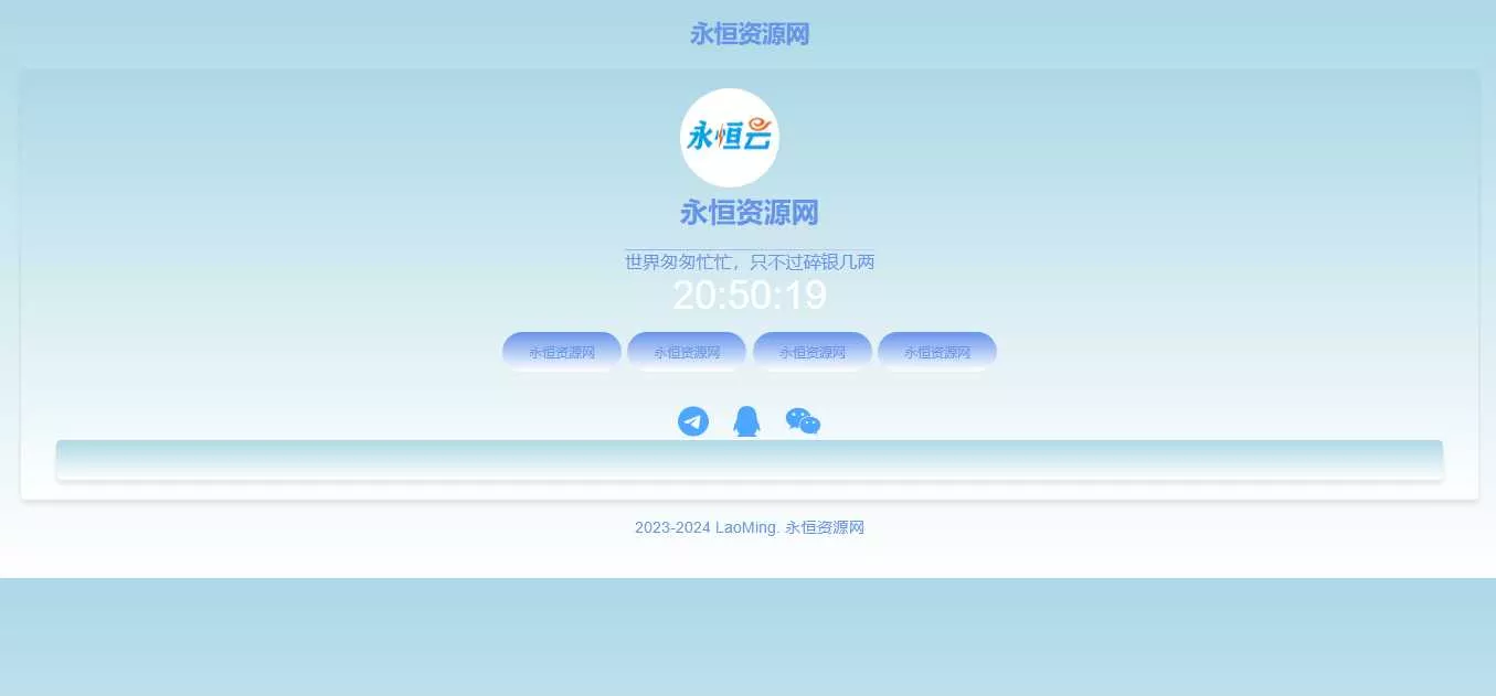 蓝色网站个人导航页源码 - 付费阅读