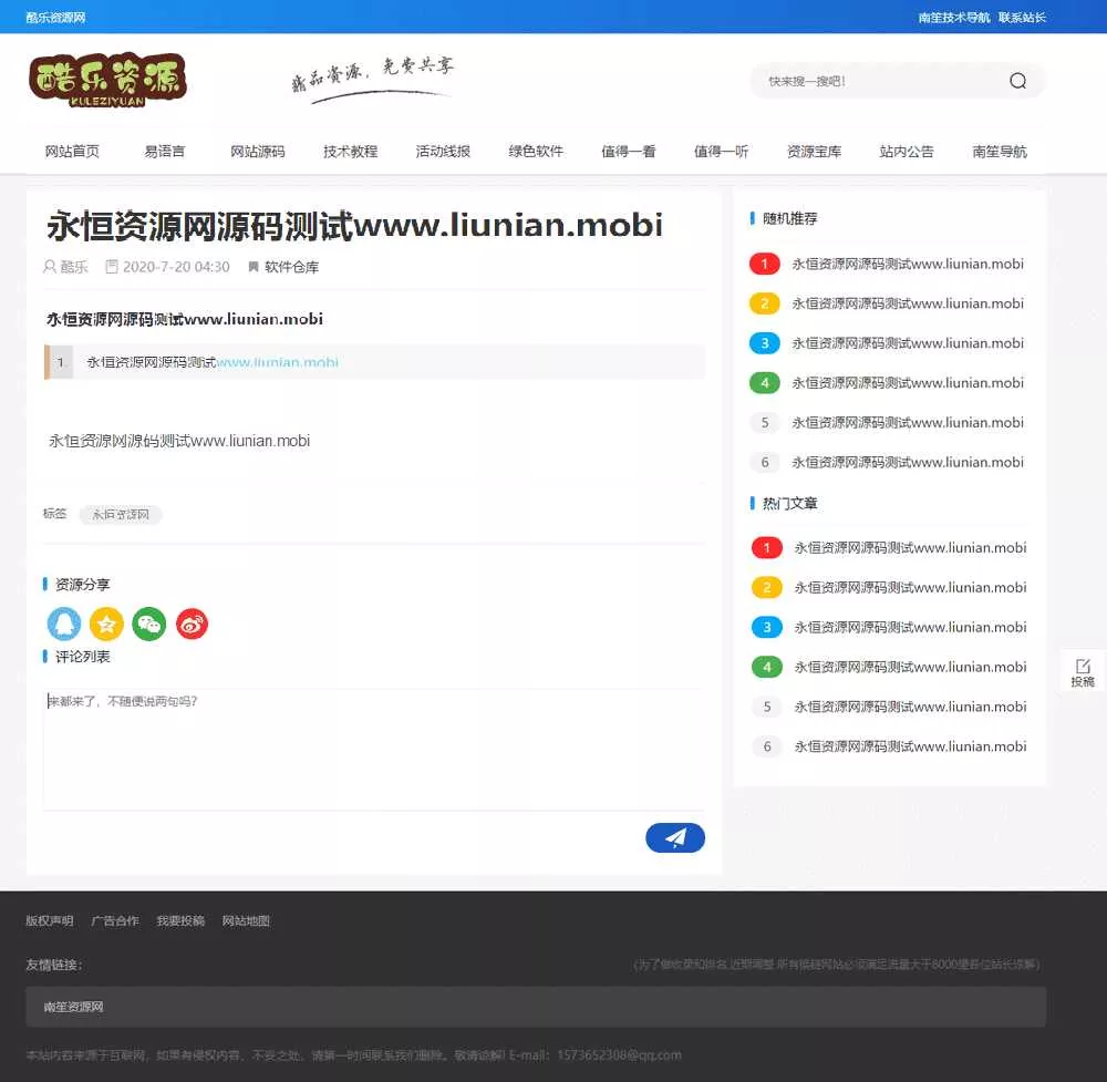 图片[2] - 酷乐资源网emlog模版全套源码分享 - 付费阅读