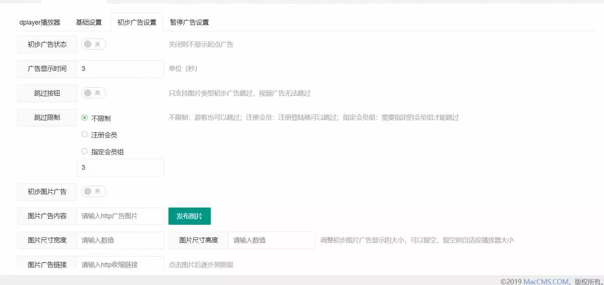 苹果cms Dplayer播放器整合前置广告、暂停广告v3.0 - 付费阅读