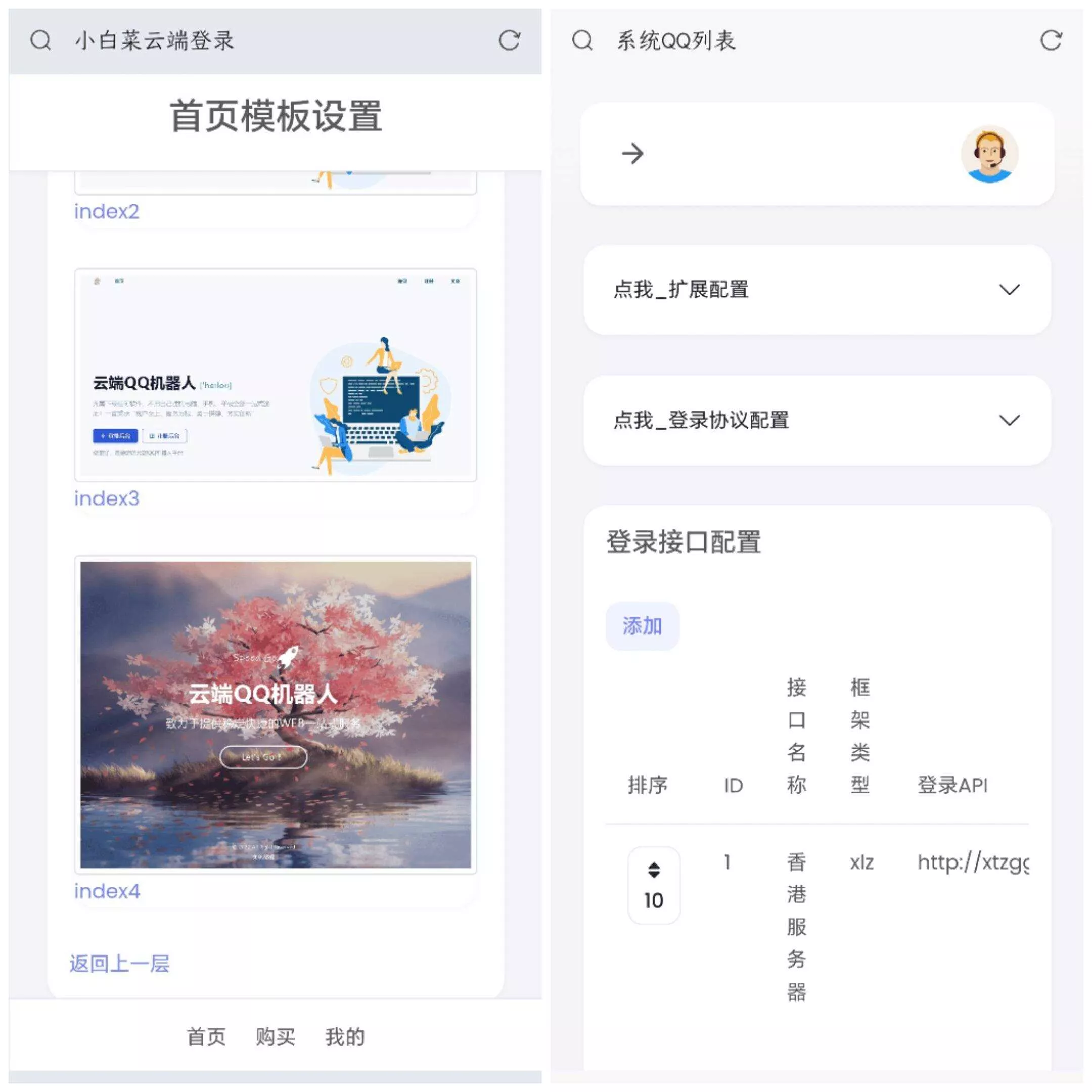 QQ云端机器人登录系统php源码开心版 - 付费阅读