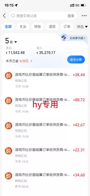 实操三年的游戏全自动打金加虚拟电商项目，轻松日入1k+，长久稳定！【揭秘】