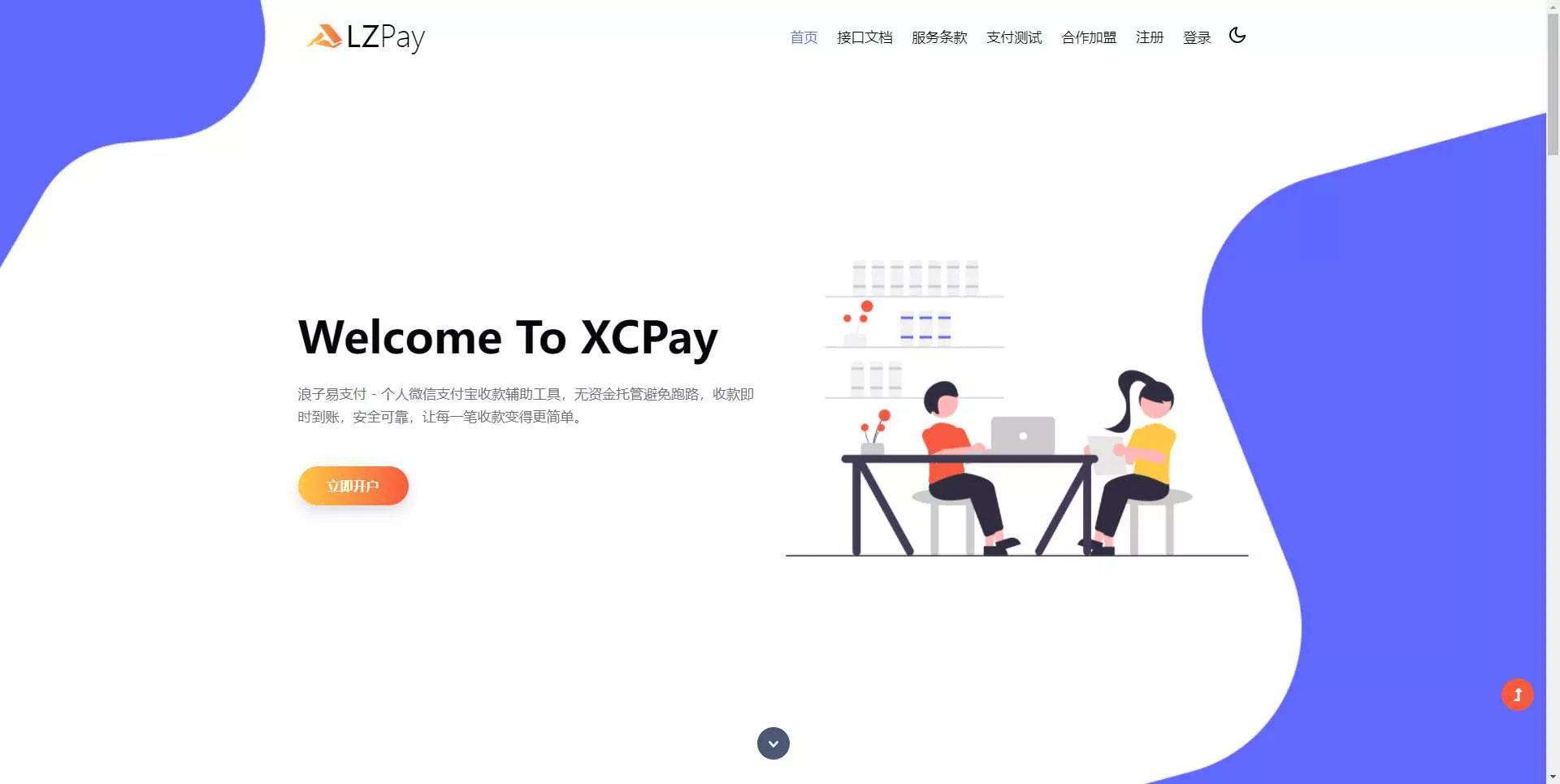 浪子易支付全新源码 - 付费阅读