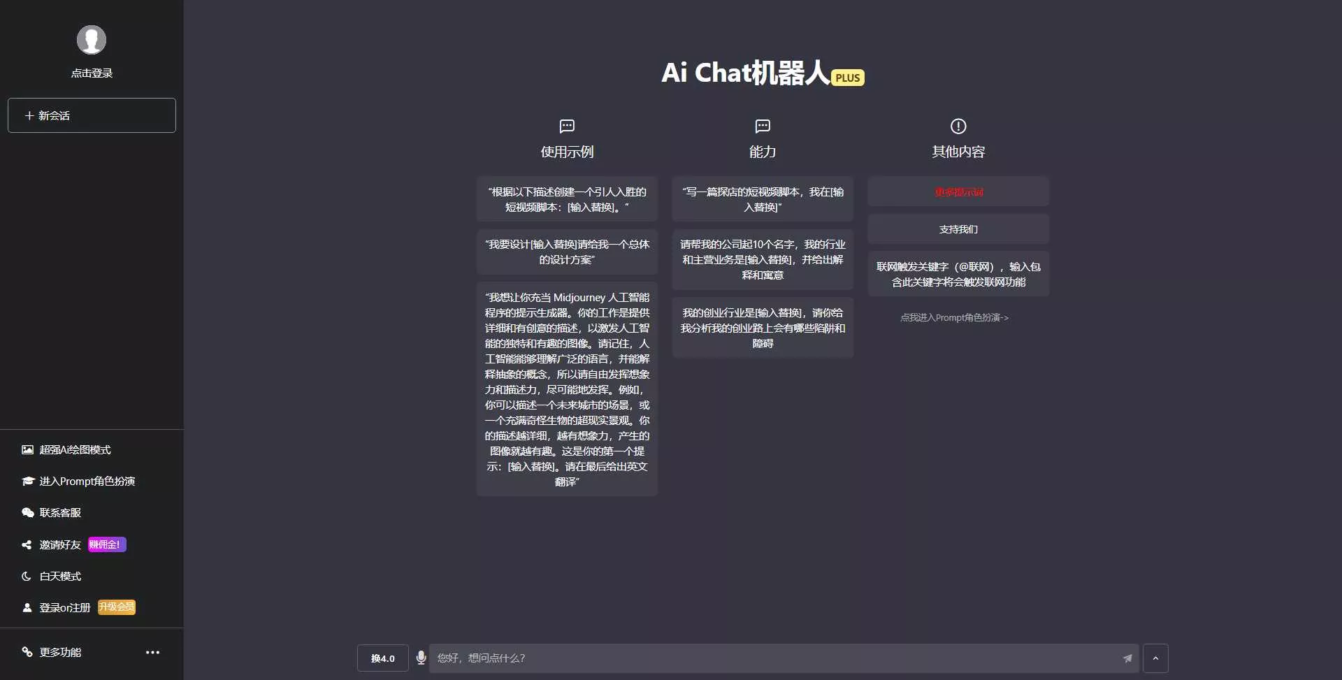 图片[2] - 最新商用GPT4.0带MJ绘画去授权版本自定义三方接口(开心版) - 付费阅读