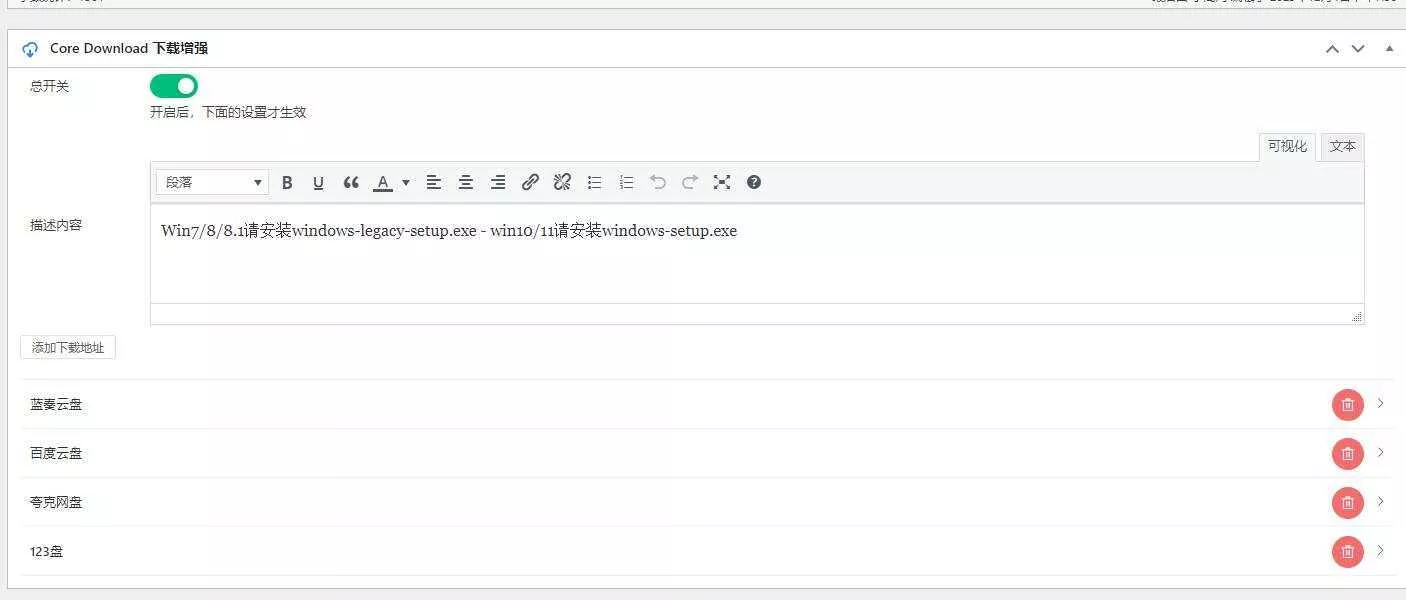 图片[2] - CoreDownload  WordPress文章下载增强插件v1.0.6 - 付费阅读