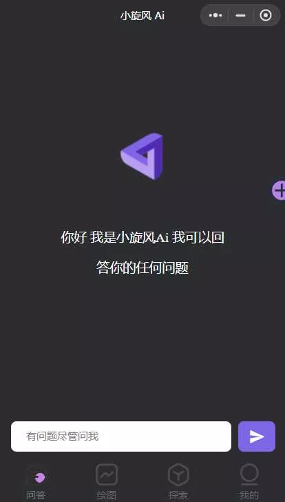最新小旋风ai小程序源码 开源版 - 付费阅读