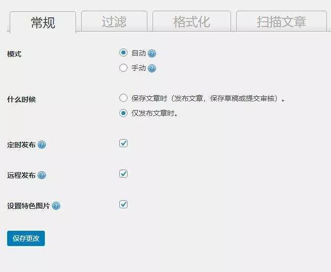 图片[2] - WordPress 图片本地化插件 - 付费阅读