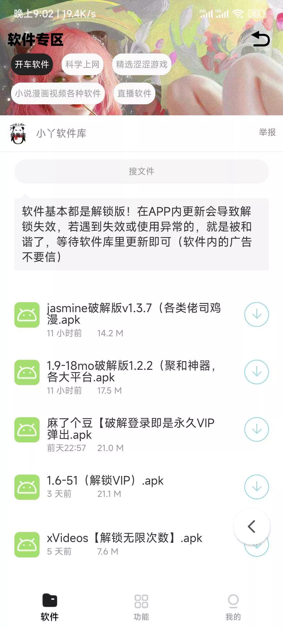 最新软件库app源码+后台源码 - 付费阅读