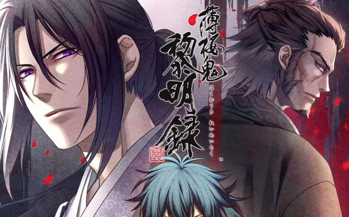 《薄樱鬼 真改 黎明录 Hakuoki Shinkai Reimeiroku》Switch中文版XCI下载 - 付费阅读