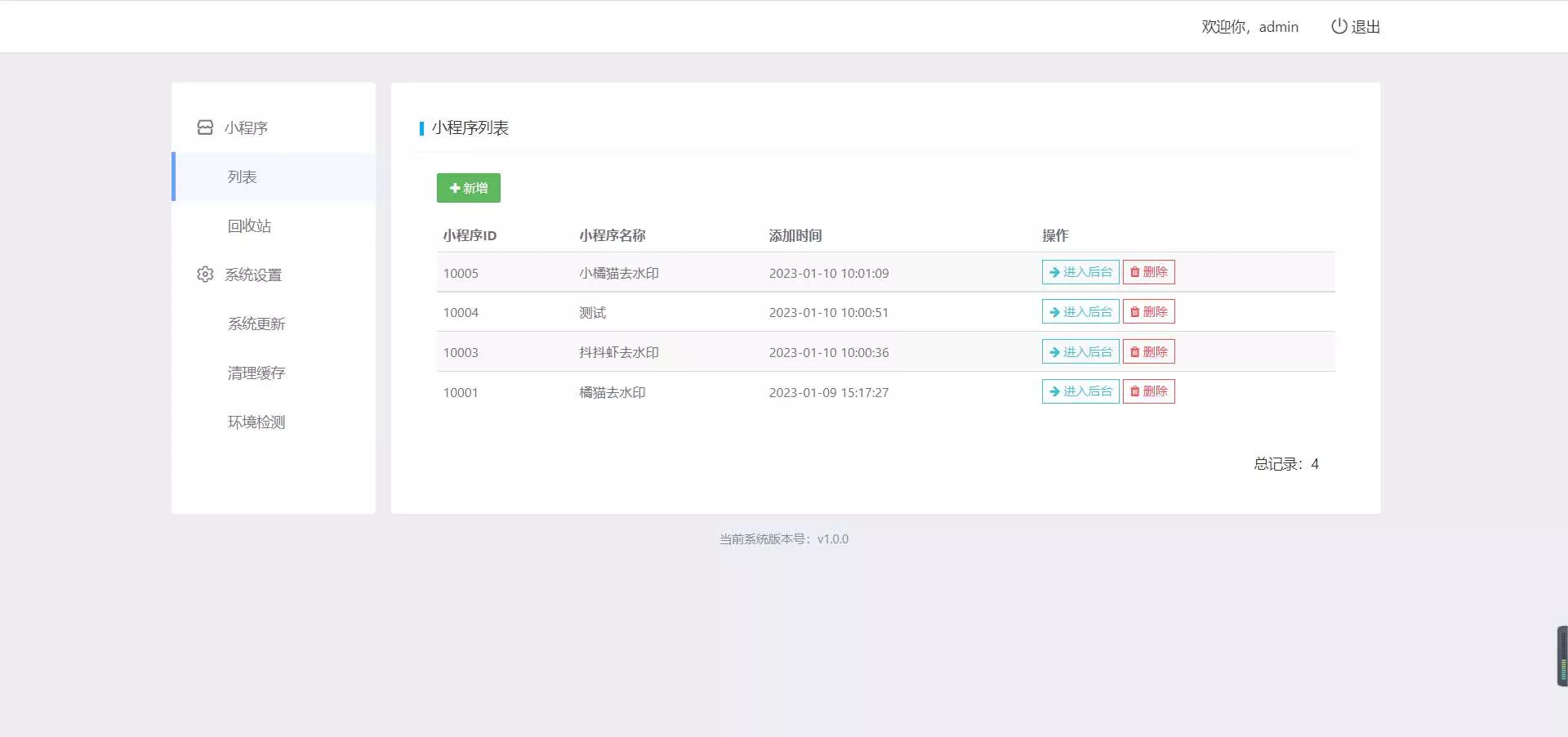 图片[4] - 橘猫去水印小程序源码免费分享 - 付费阅读