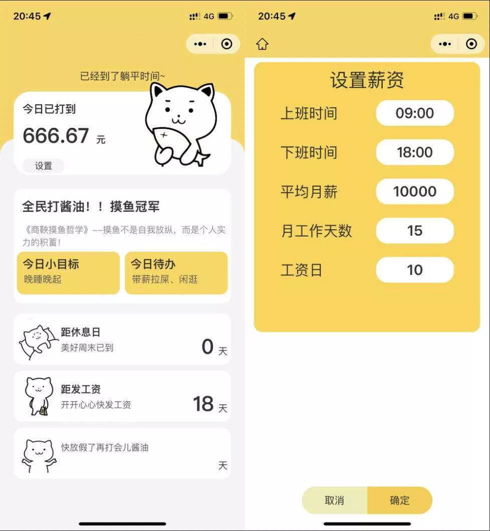 上班摸鱼打卡模拟器微信小程序源码 - 付费阅读