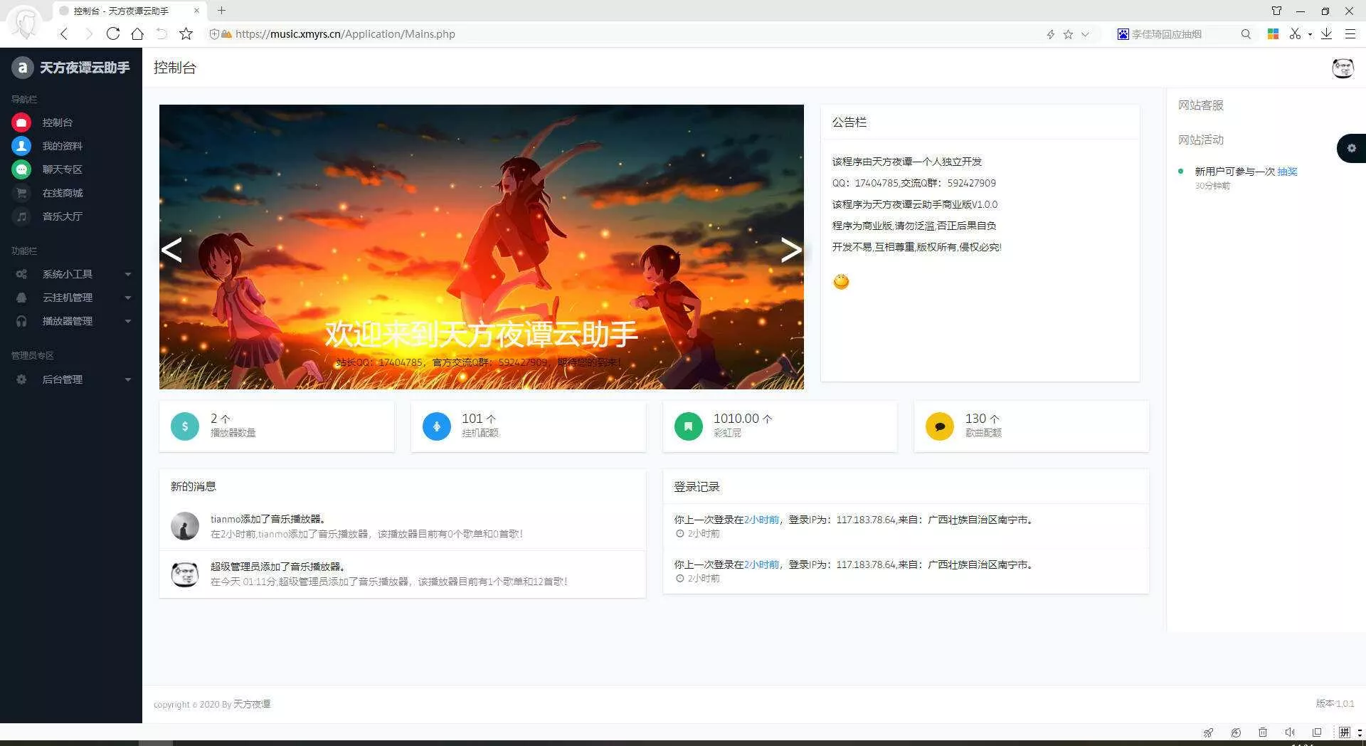 图片[2] - 天方夜谭云助手V1.0.1源码 - 付费阅读