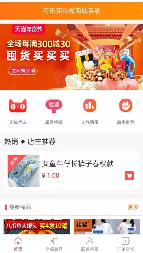 可乐微商城系统仿某宝源码 - 付费阅读