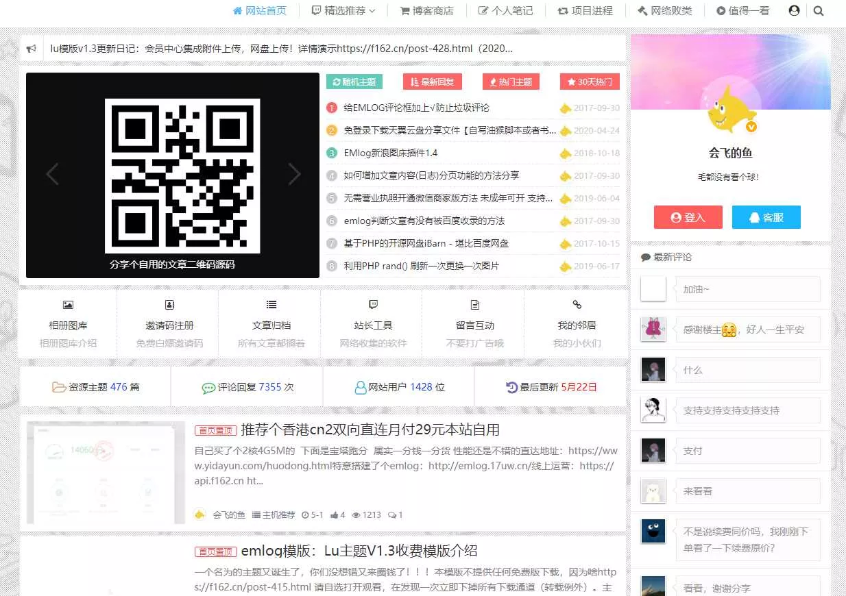 价值358的emlog定制模板 - 付费阅读