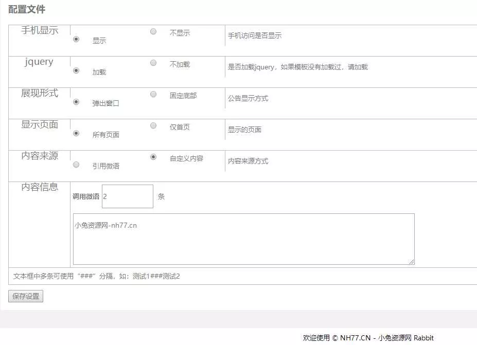 emlog程序网站公告栏插件 - 付费阅读