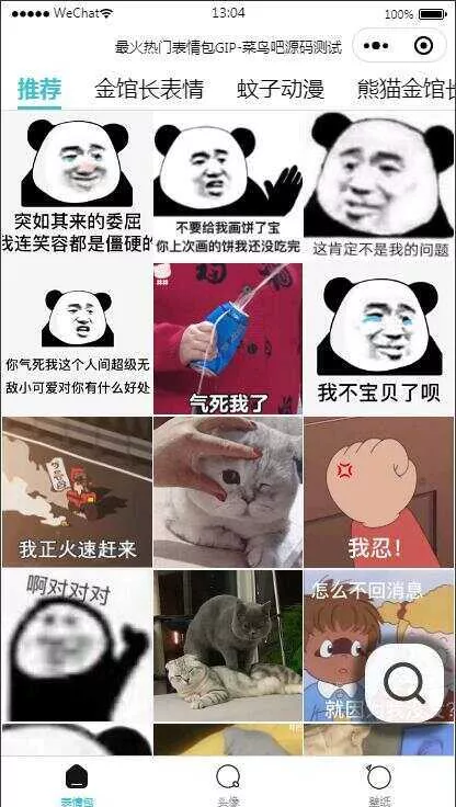 热门表情包微信小程序源码 带自动采集带流量主 - 付费阅读