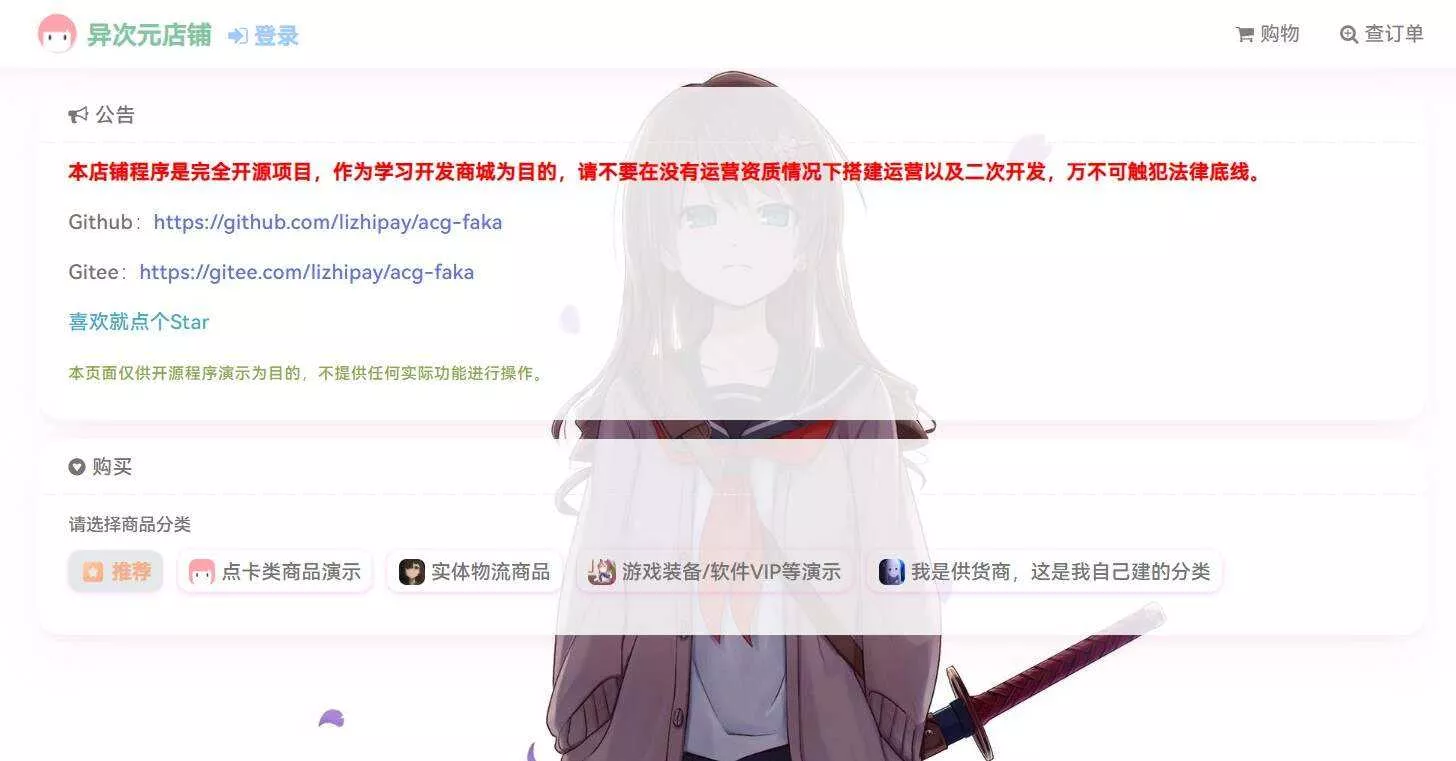 acg-faka功能丰富的发卡二次元商城源码 - 付费阅读