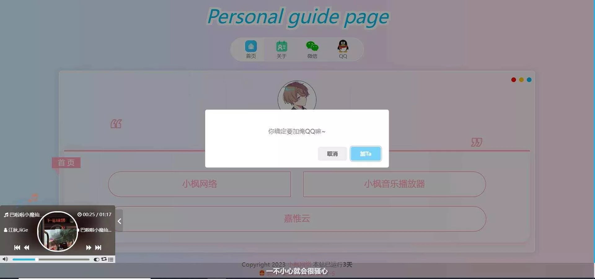 图片[2] - 最新款小枫个人引导页 个人主页 - 付费阅读