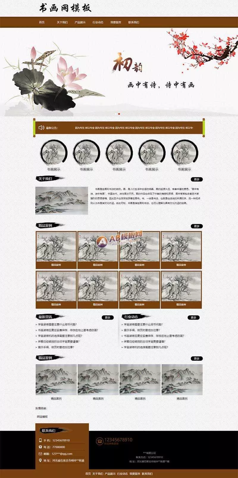 水墨风格书画艺术品展示类网站html模板 - 付费阅读