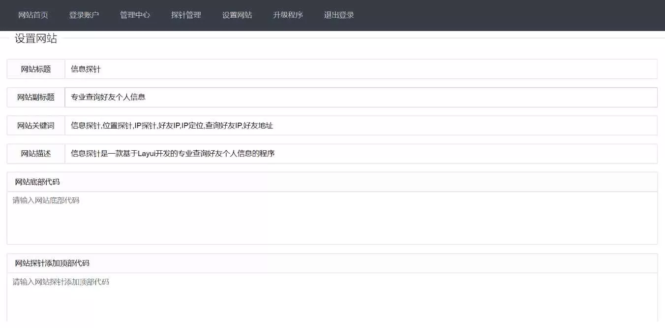 图片[2] - php信息探针网站源码 - 付费阅读