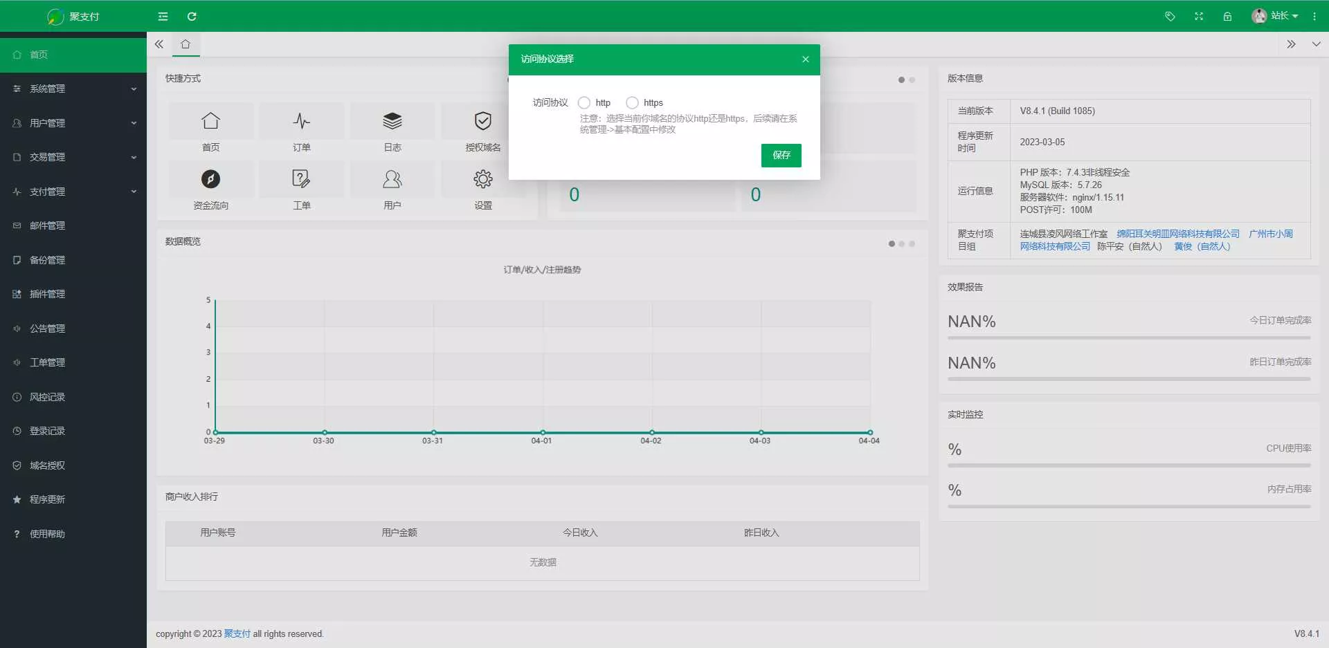 图片[2] - 聚支付最新版开源v8.4.1开源版源码免费下载 - 付费阅读