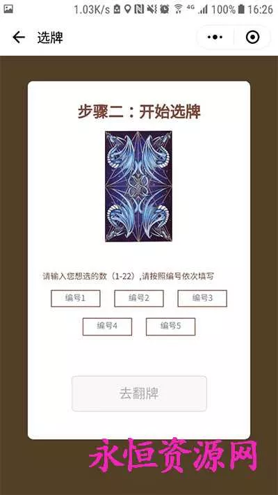微擎小程序 塔罗牌占卜v2.2 - 付费阅读