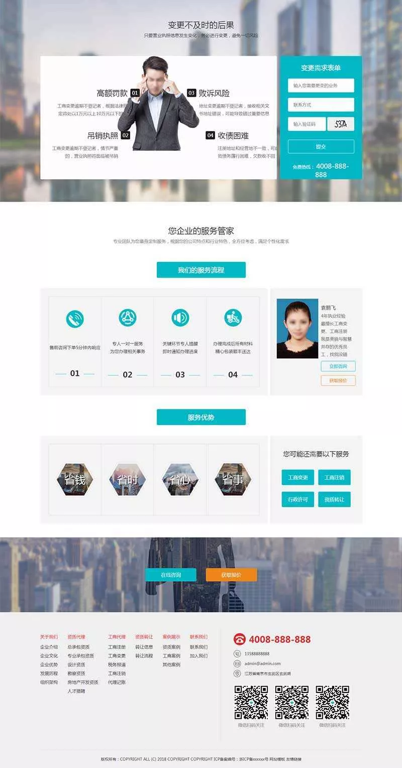 H5高端酷炫的工商注册代账公司官网html模板 - 付费阅读