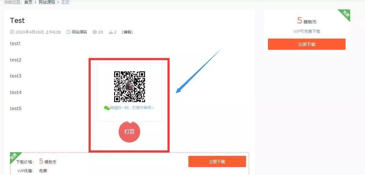 wordpress 微信打赏插件 - 付费阅读
