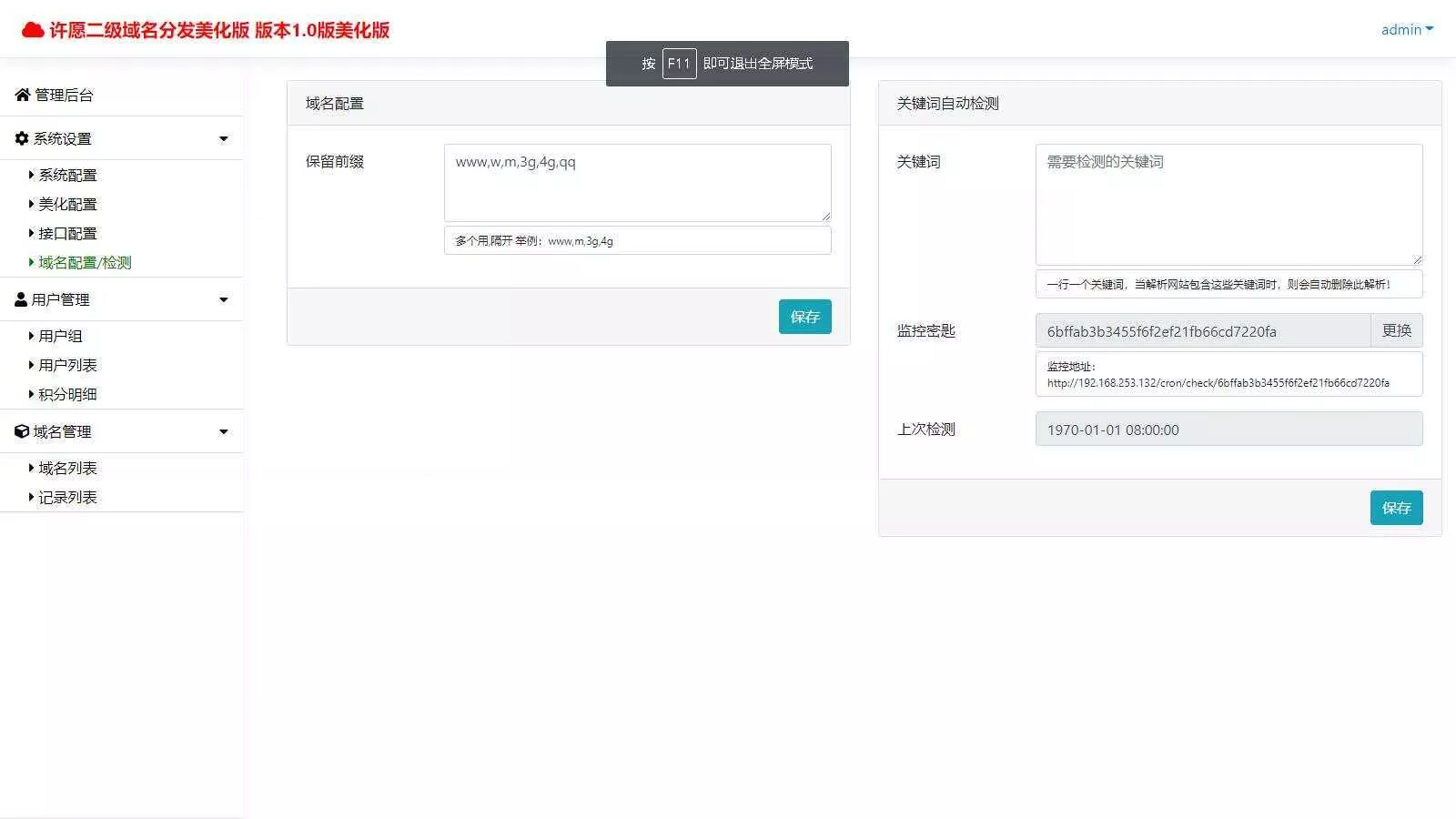 图片[2] - 许愿二级域名分发系统网站源码美化版 - 付费阅读