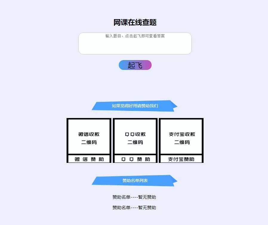 苍穹查题系统 苍穹查题系统带赞助功能 - 付费阅读