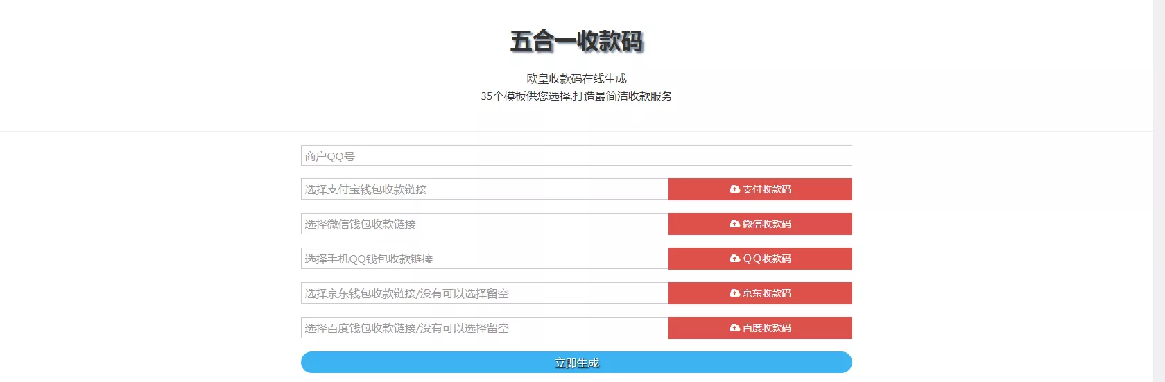 五合一收款码在线生成欧皇修改版源码 - 付费阅读