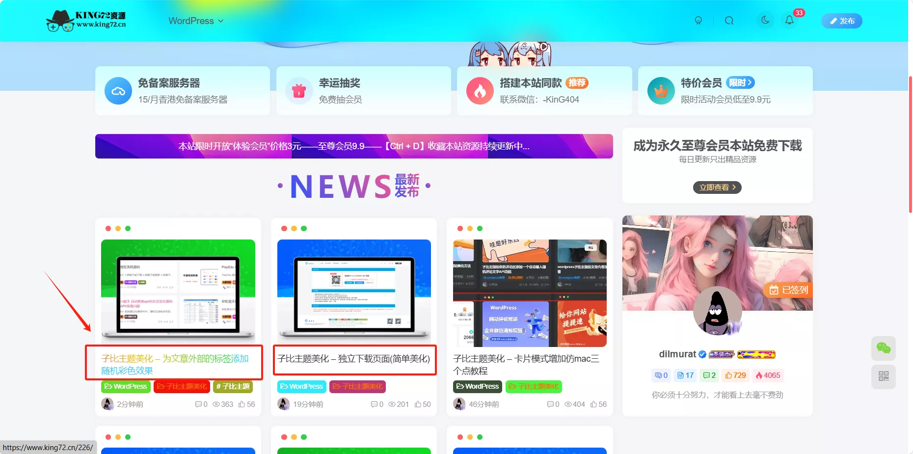 图片[1] - 子比主题美化 – 文章标题文字添加彩色渐变效果 - 付费阅读