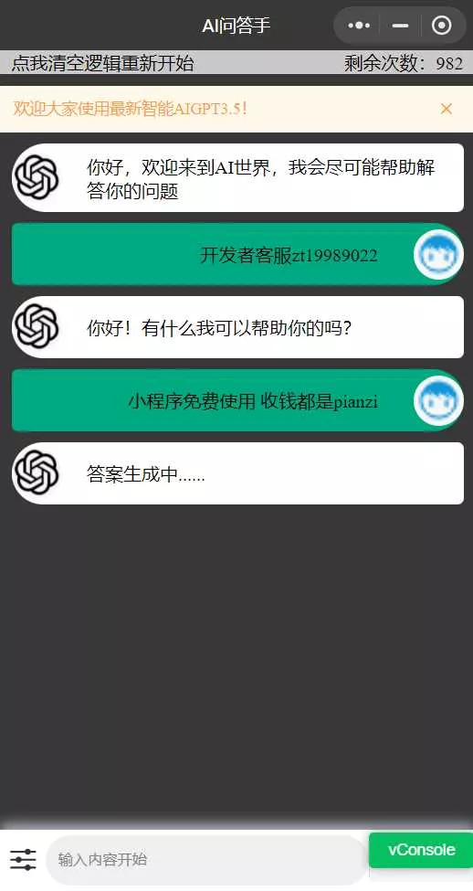 chatgpt3.5版本小程序版源码（接口3.5） - 付费阅读