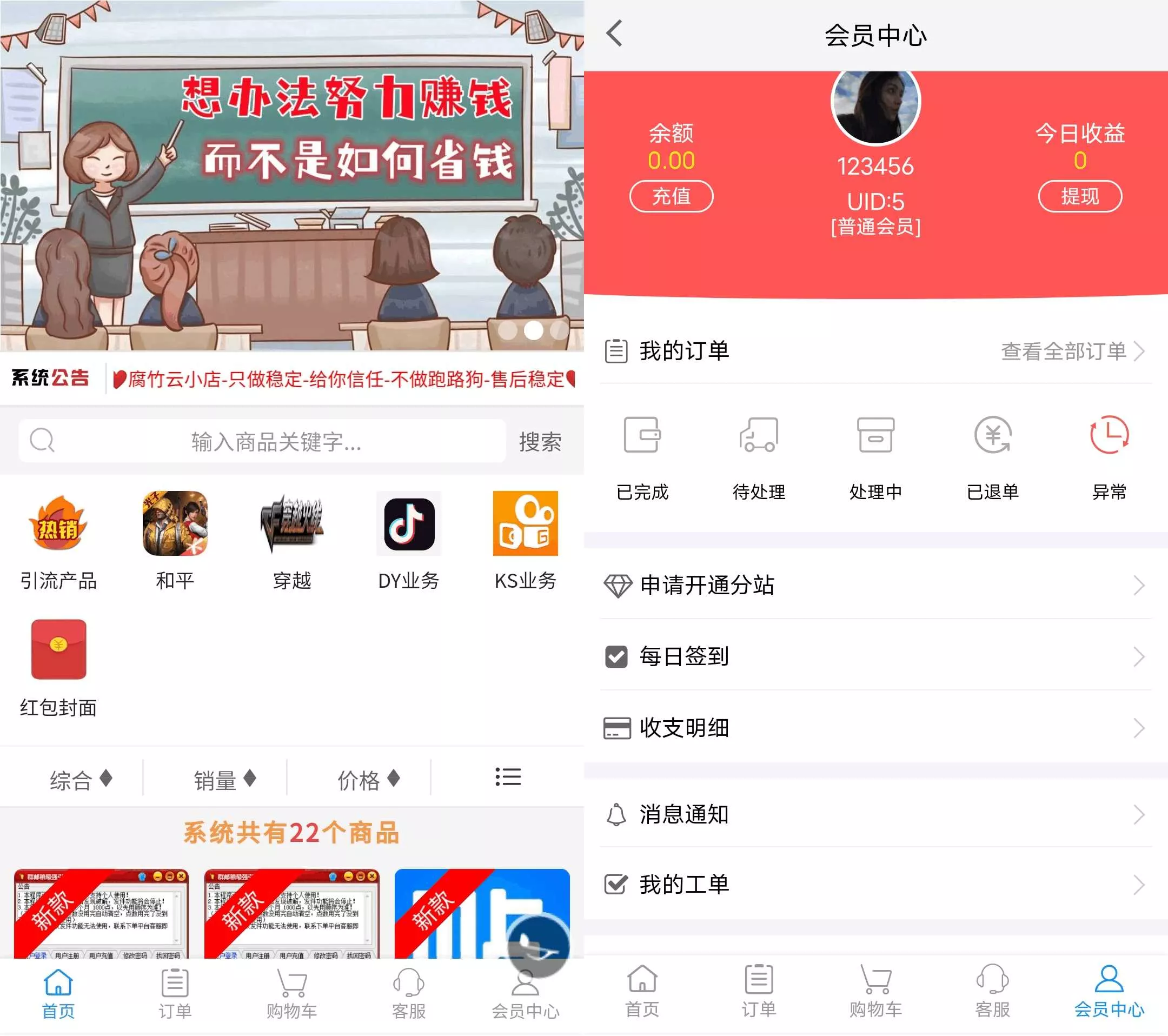 2023最新自助下单彩虹云商城系统免授权无后源码 - 付费阅读