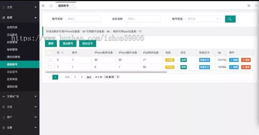 图片[3] - 最新安卓iOS免签封装源码可处理apk报毒 - 付费阅读