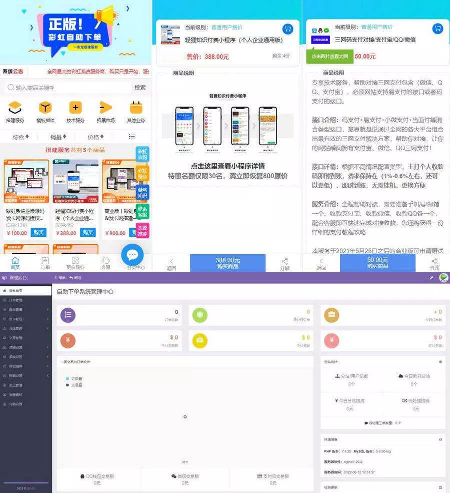 彩虹知识商城7.0.3小森升级版新增供货商开心学习版 - 付费阅读