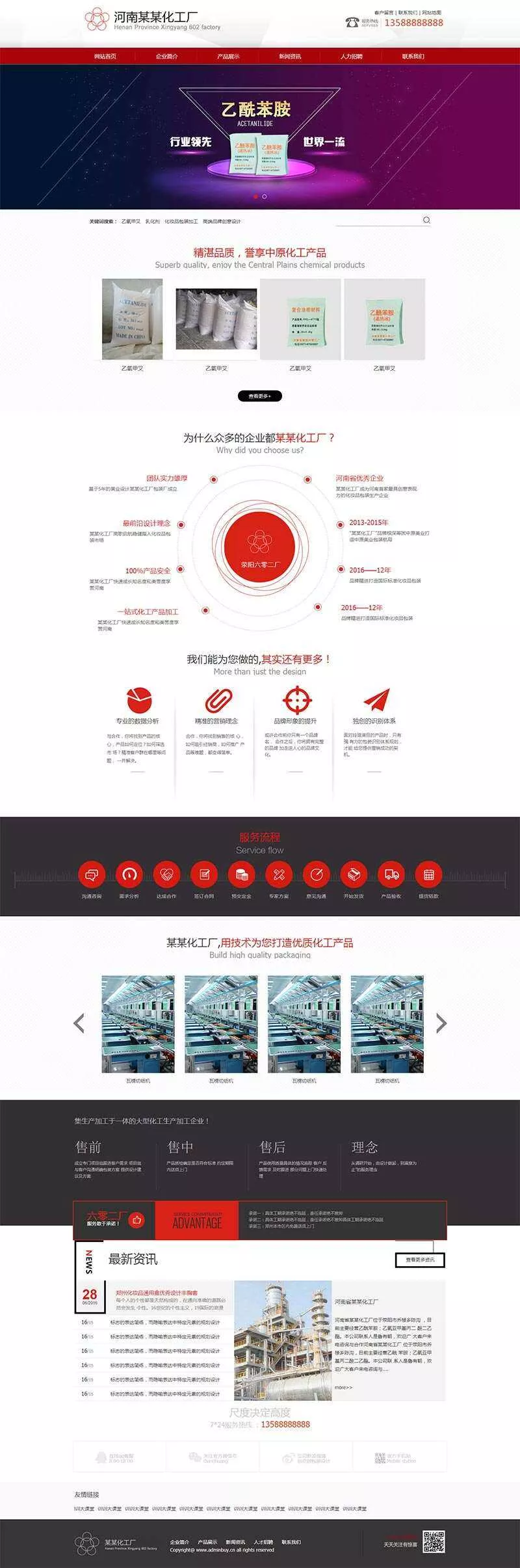 红色化工生产企业网站html模板 - 付费阅读
