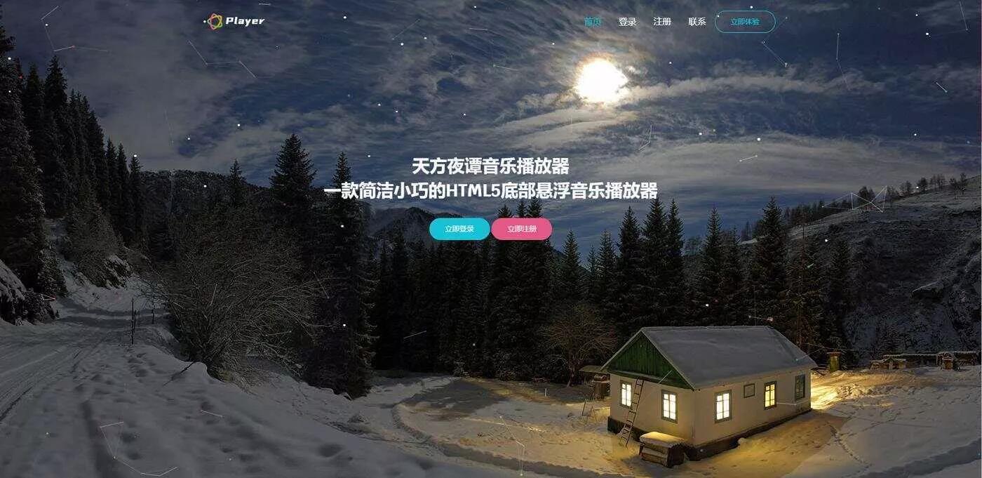 天方夜谭音乐播放器免授权 - 付费阅读