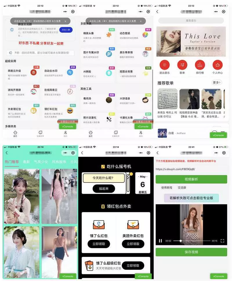 精美UI强大娱乐功能组合微信小程序源码 - 付费阅读