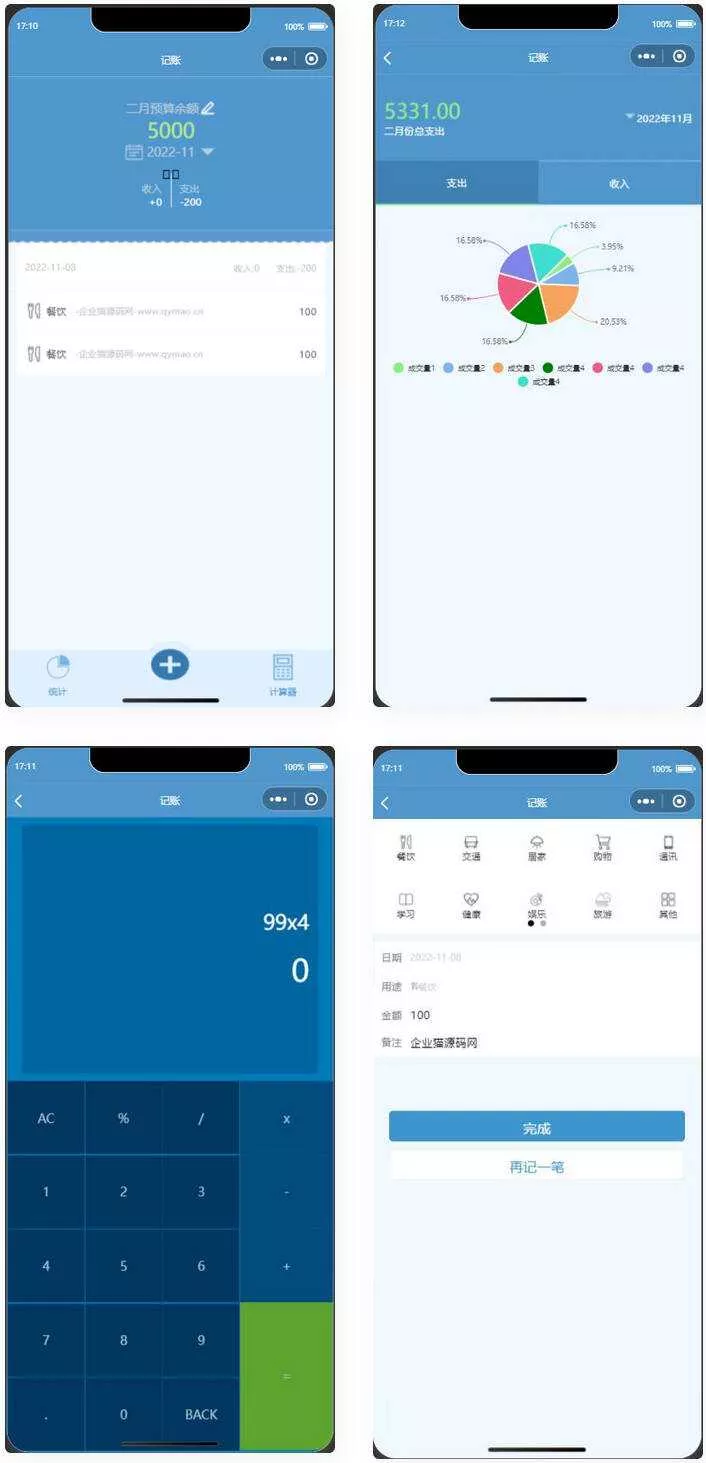 微信记账小程序源码 - 付费阅读