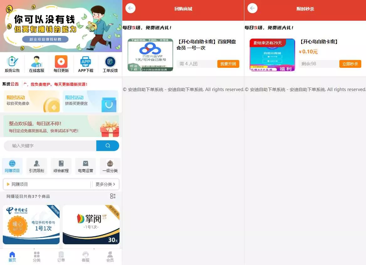 彩虹自助系统二开新增团购、砍价、秒杀等功能 安迪自助下单系统 - 付费阅读