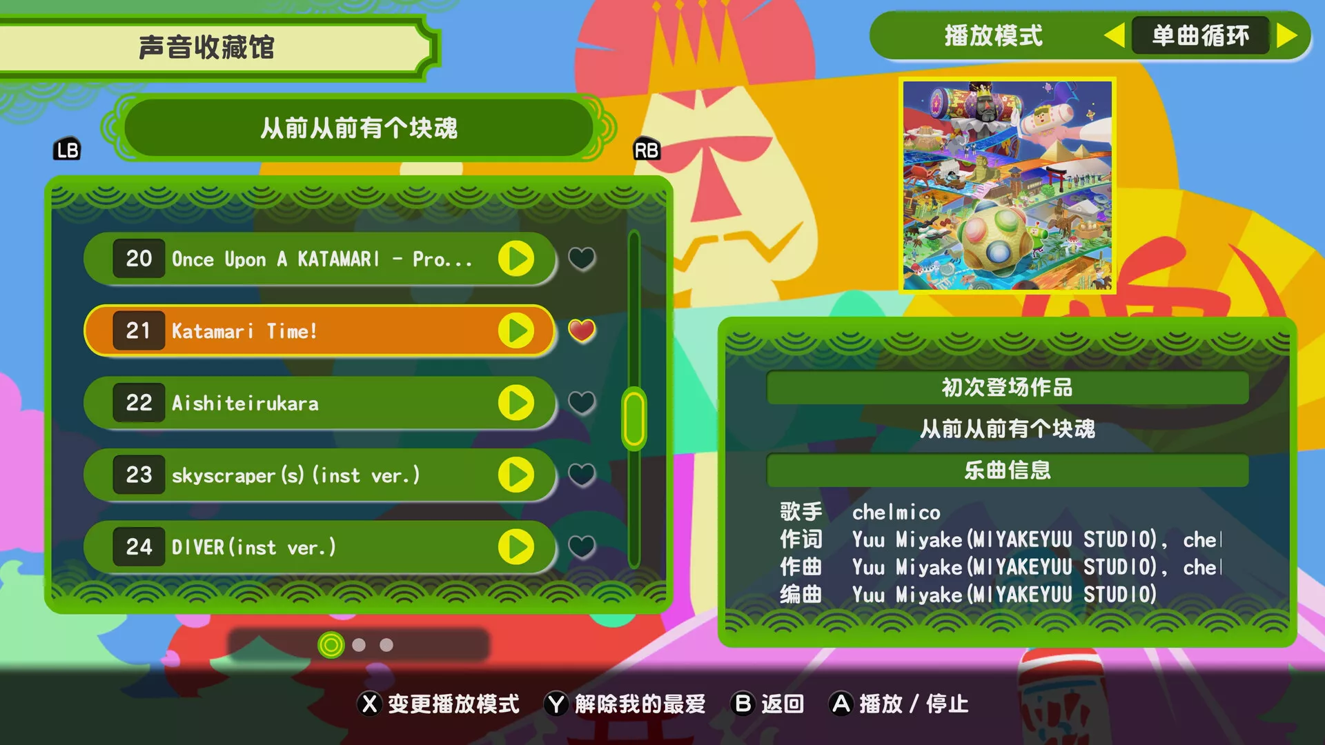 《从前从前有个块魂/Once Upon A KATAMARI》PC中文版下载-含Build.20857572 - 付费阅读