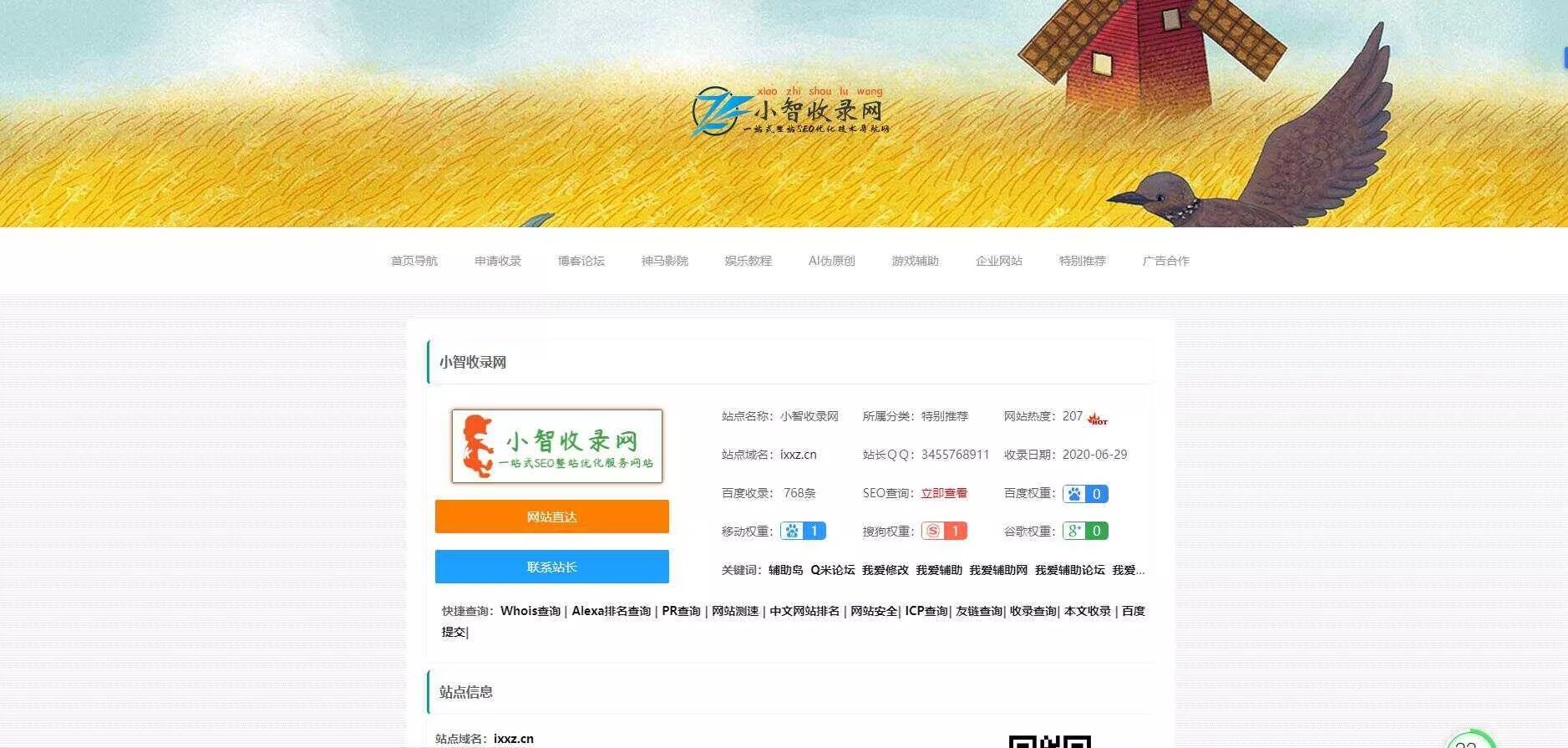 小智收录网zblog导航模板 - 付费阅读