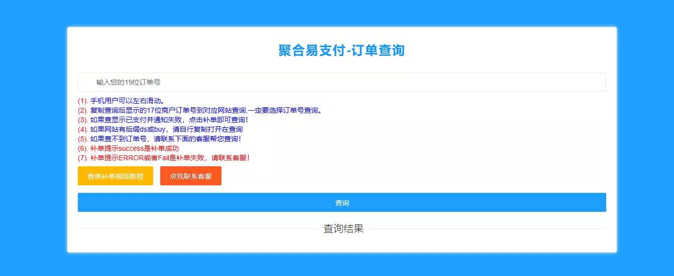 彩虹易支付最新版加两套模板和订单查询 - 付费阅读
