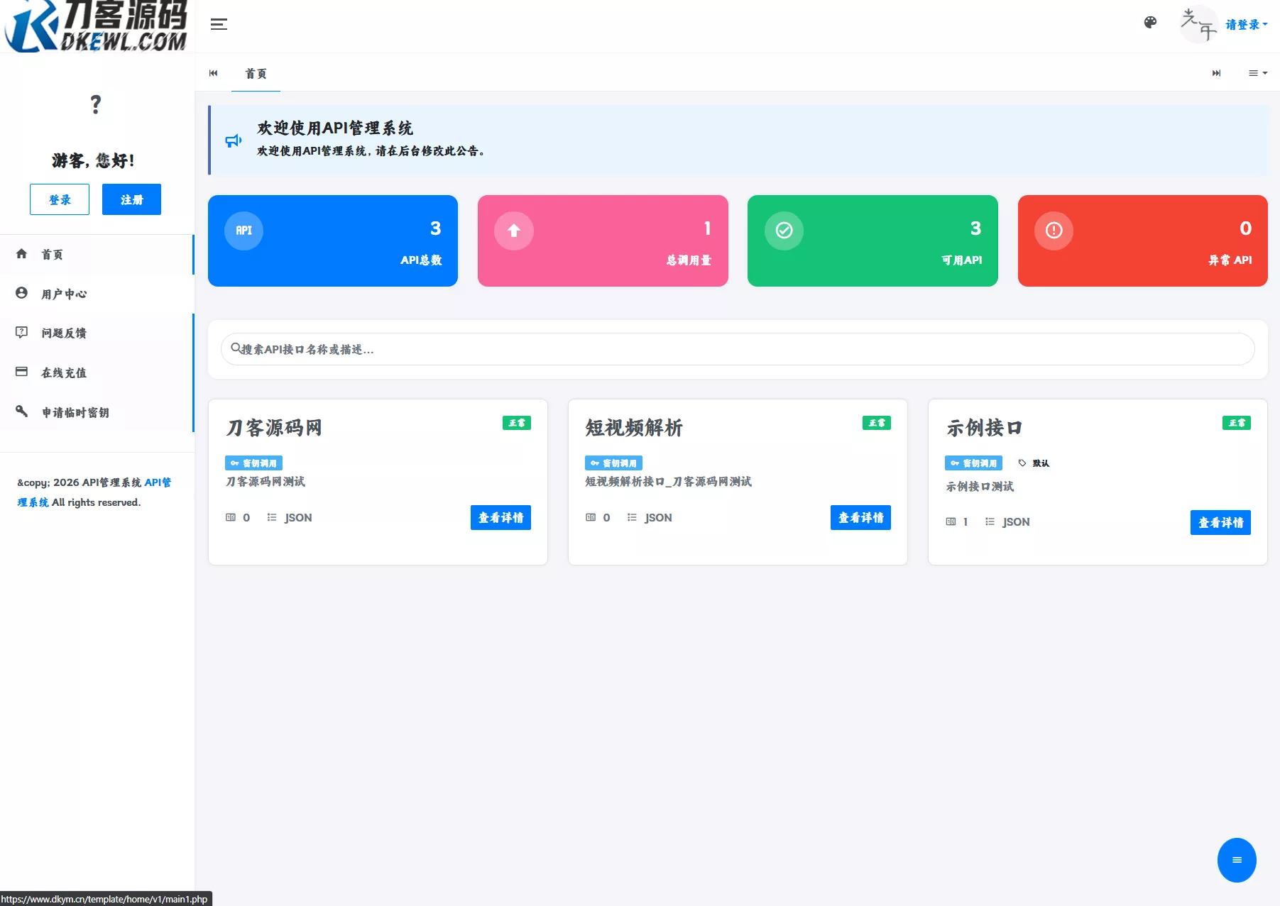 最新更新API管理系统源码 API计费 全开源 - 付费阅读